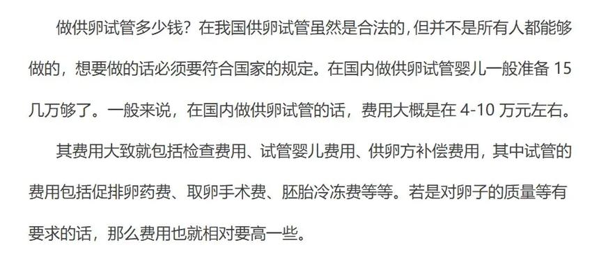 供卵试管婴儿费用大概多少_供卵试管婴儿费用大概多少?